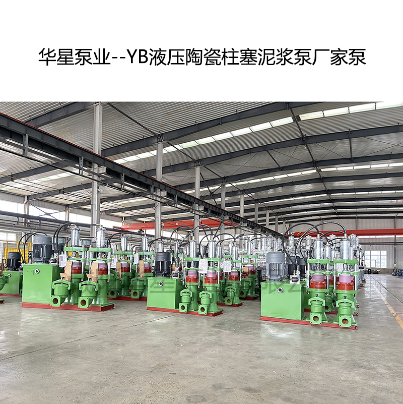 冶金、選礦、含酸礦漿長距離輸送或給壓濾機進料