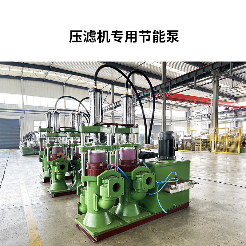 壓濾機專用節能泵8 壓濾機專用節能泵8