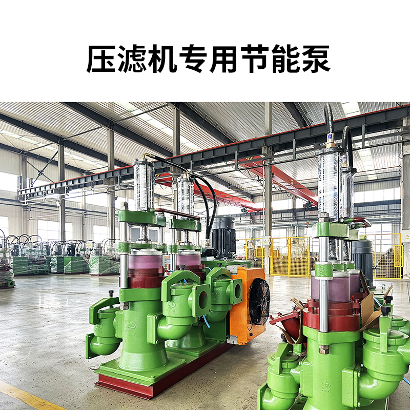 壓濾機(jī)專用節(jié)能泵2 壓濾機(jī)專用節(jié)能泵2