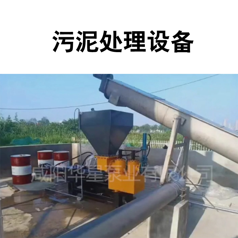 污泥處理設備14 污泥處理設備14