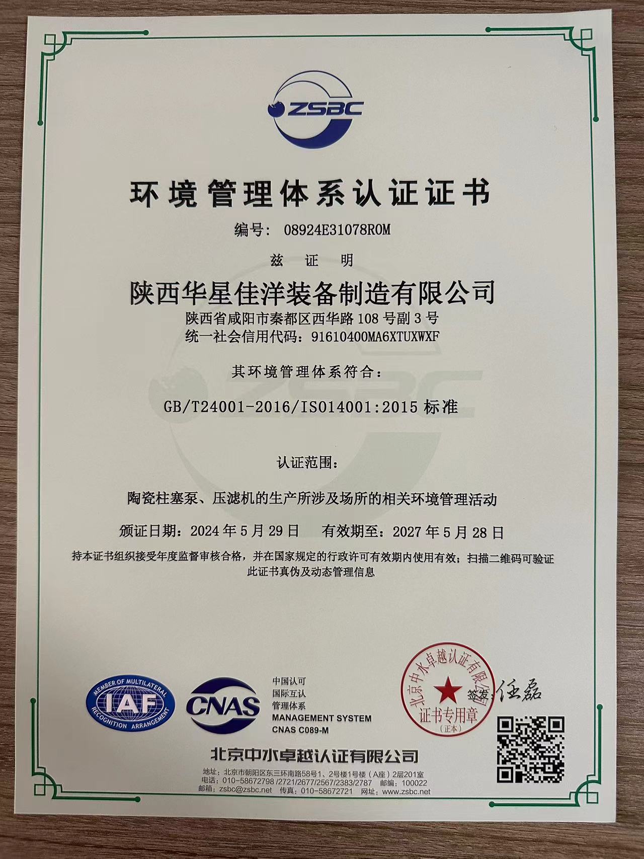 ISO9001國際質(zhì)量管理體系認證 ISO9001國際質(zhì)量管理體系認證
